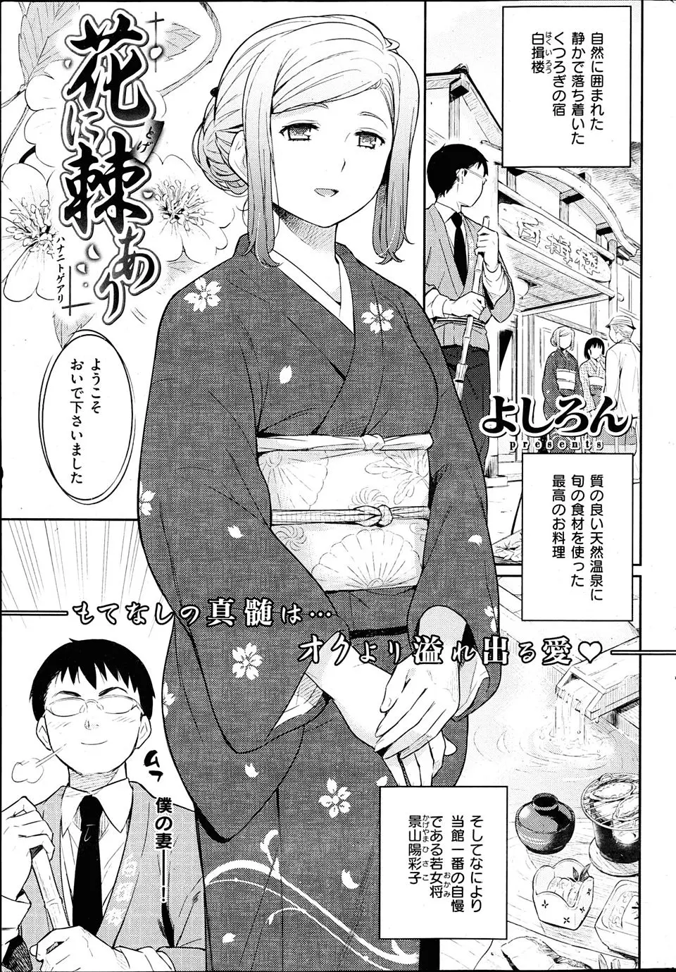 【エロ漫画】清楚な上に艶っぽさも兼ね備えた美人若女将と評判だが元ヤンで裏ではヤリたい放題なので、若旦那がちんぽでおしおきしたったｗ