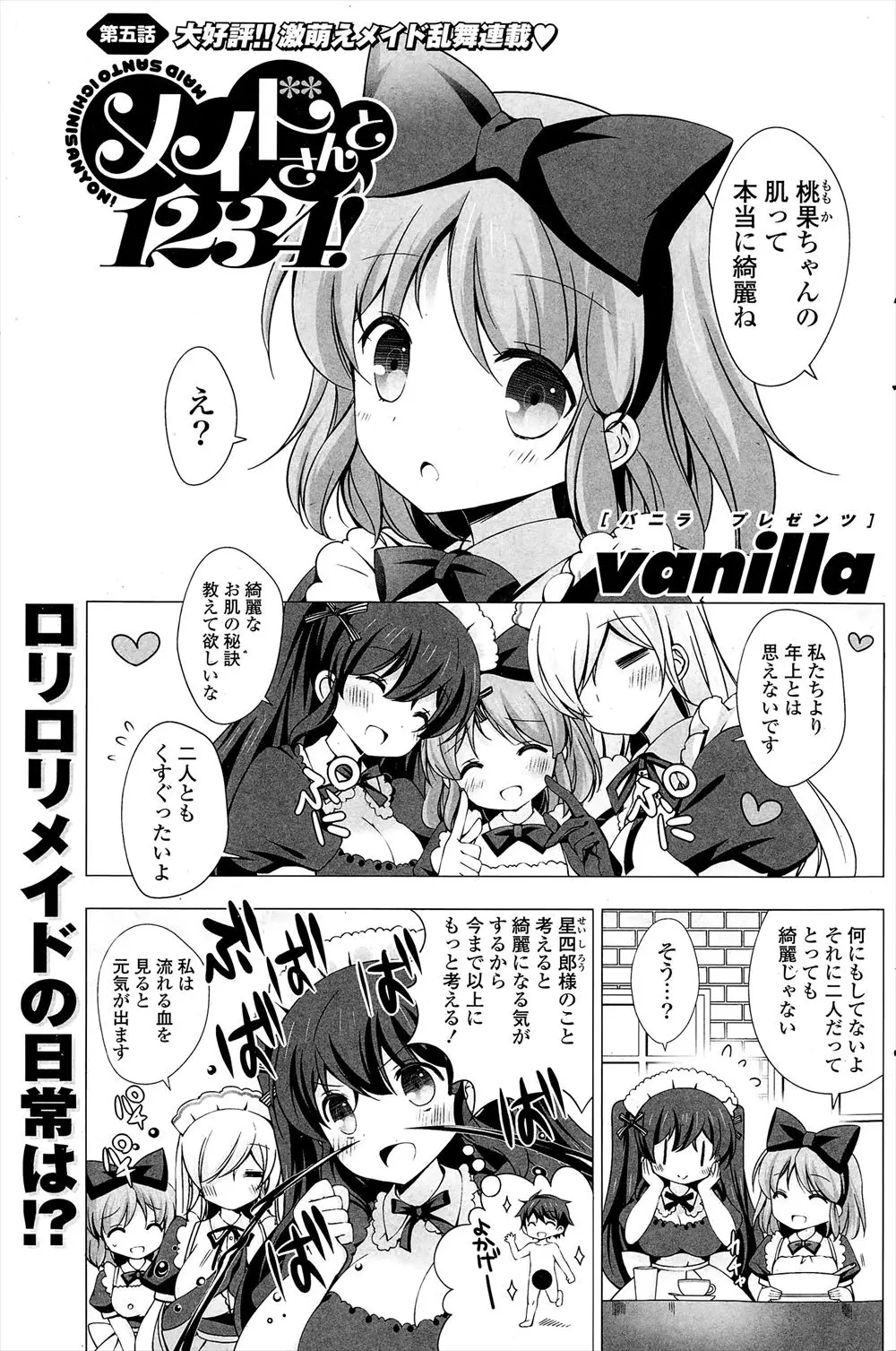 【エロ漫画】ロリコン性癖なご主人さまに雇われた合法ロリな美少女メイドがニキビができてしまい、おしおきで激しく中出しセックスされるｗ