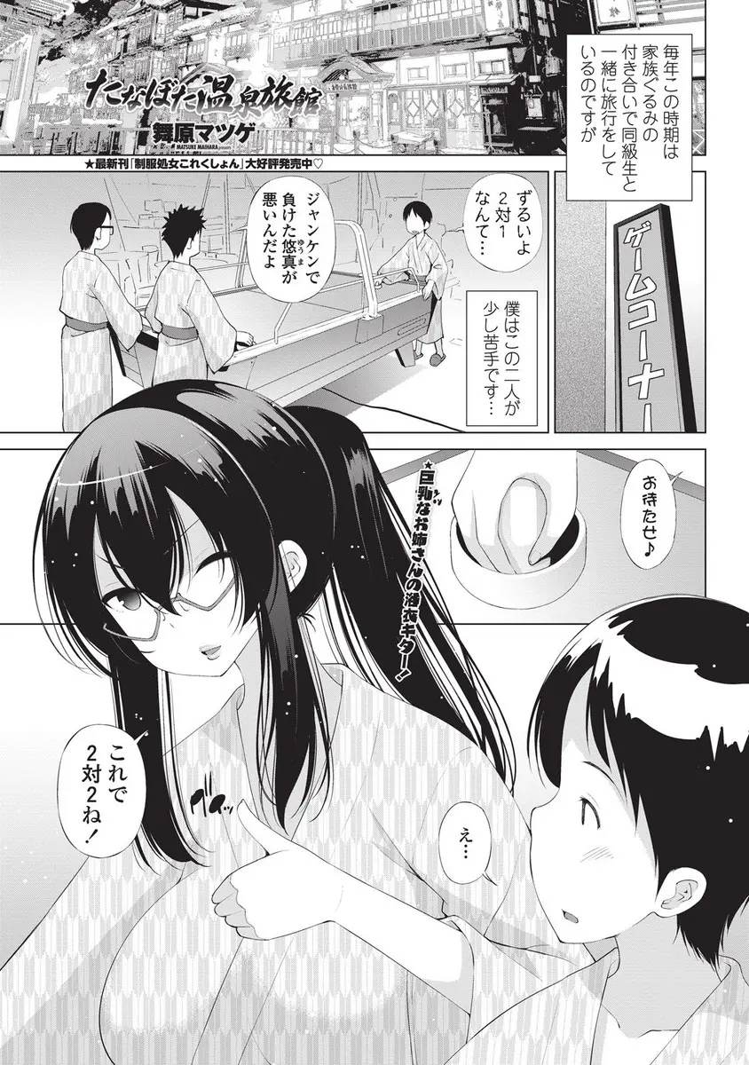 【エロ漫画】同級生たちにいじめられているショタが温泉で出会った巨乳お姉さんのパンツを盗んでこいと命令され見つかってしまうが、すべてを察したお姉さんに特別に優しく筆下ろしされた件♪