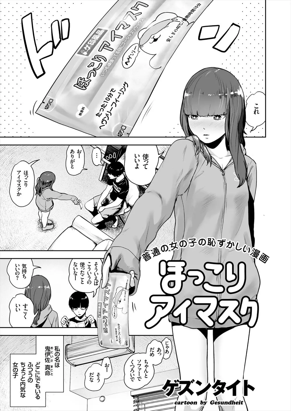 【エロ漫画】義兄のことが大好きな少女がアイマスクを付けて疲れを癒やしている義兄の前で全裸になりオナニーをして、さらに中出しセックスまでしてしまう！