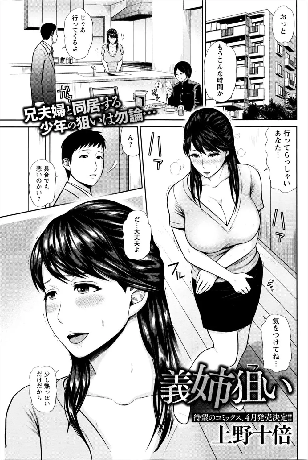 【エロ漫画】兄夫婦の家で同居することになった弟が、寝室を盗撮して兄嫁を脅迫し何度もNTR中出しレイプして完全に堕とす！