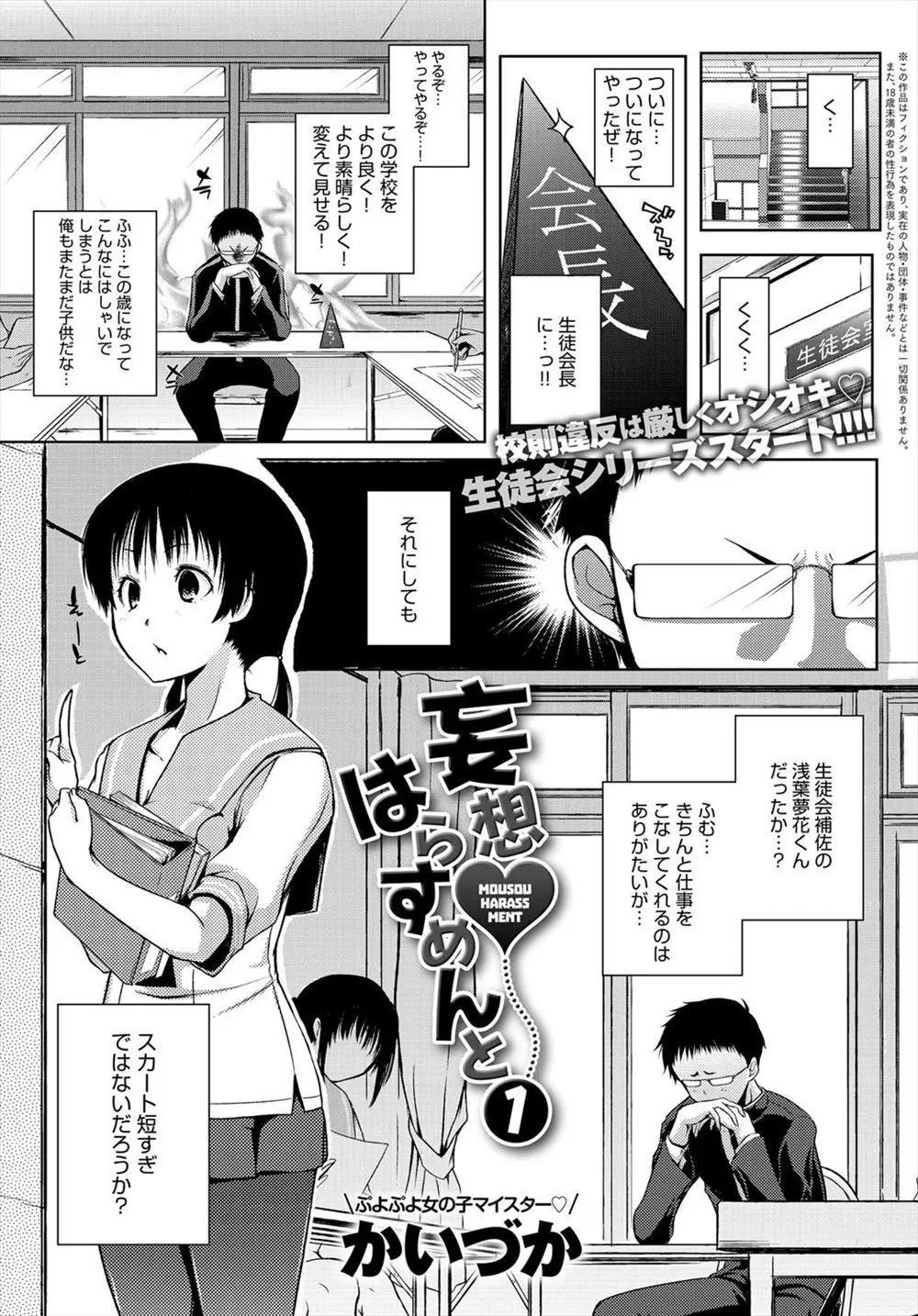 【エロ漫画】後輩のスカートが短すぎて痴漢におそわれてしまわないか心配なので、生徒会長が痴漢役をかってでて後輩の身体を弄りながら対策することになったが欲望が抑えきれず中出しレイプしたったｗ