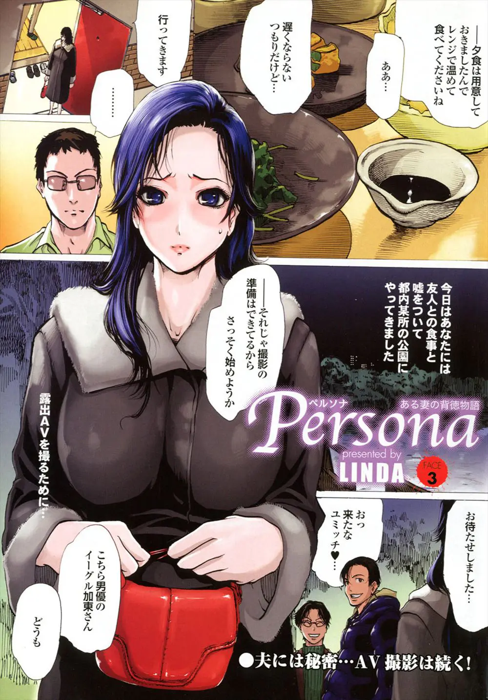 【エロ漫画】旦那の前では清楚な嫁を装っている巨乳人妻が、実は旦那にはナイショの借金返済のためにAVデビューしていたｗ