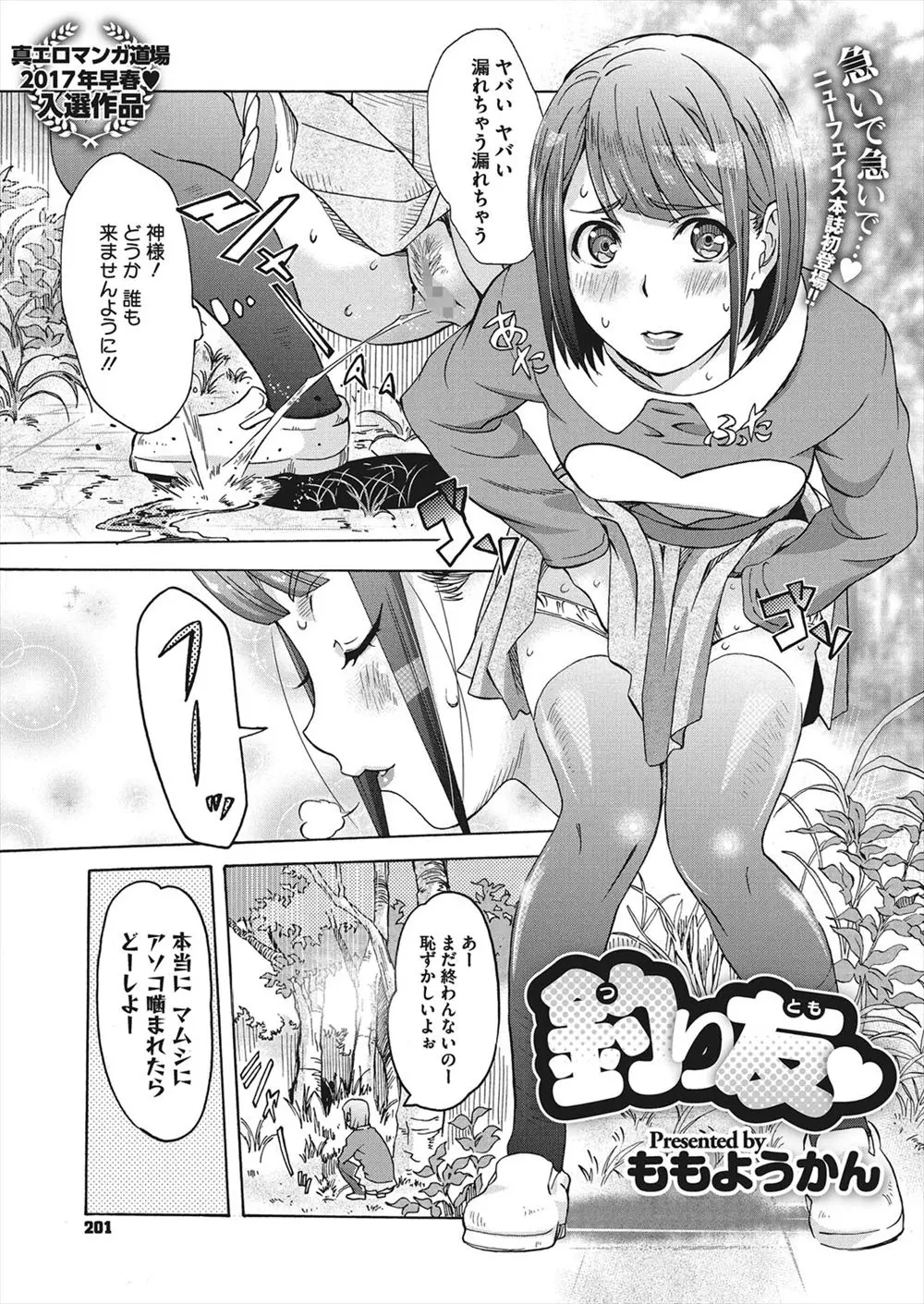 【エロ漫画】尿意を催しのションをしていた美少女が彼氏だと思ってぬっと出てきたちんこを咥えたらまったく違う男子でNTR中出しレイプされた件ｗ