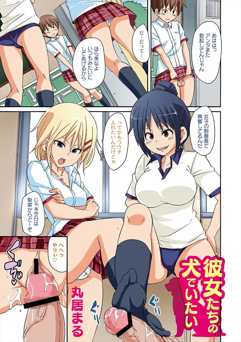 【エロ漫画】小学生の頃から女の子ぽいと言われずっと女子二人組にいじめられている男子が最近は女装させられちんこを弄ばれ逆レイプされているが、この関係がずっと続いてくれたらいいのにと密かに思っている件ｗ