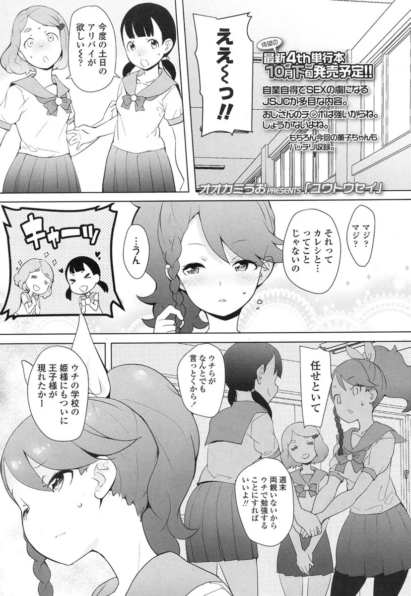 【エロ漫画】親よりも年上の変態中年教師とつきあっている美少女JCが友達や親にないしょでお泊りデートをして朝まで激しく中出しセックスされた件！