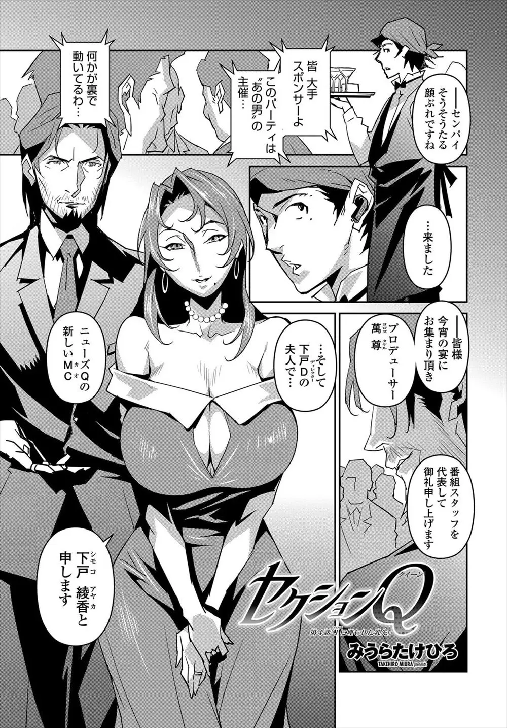 【エロ漫画】セクシーな巨乳人妻ニュースキャスターが媚薬によってわがままボディを調教され人前で盛大にレイプされてイカされまくる！