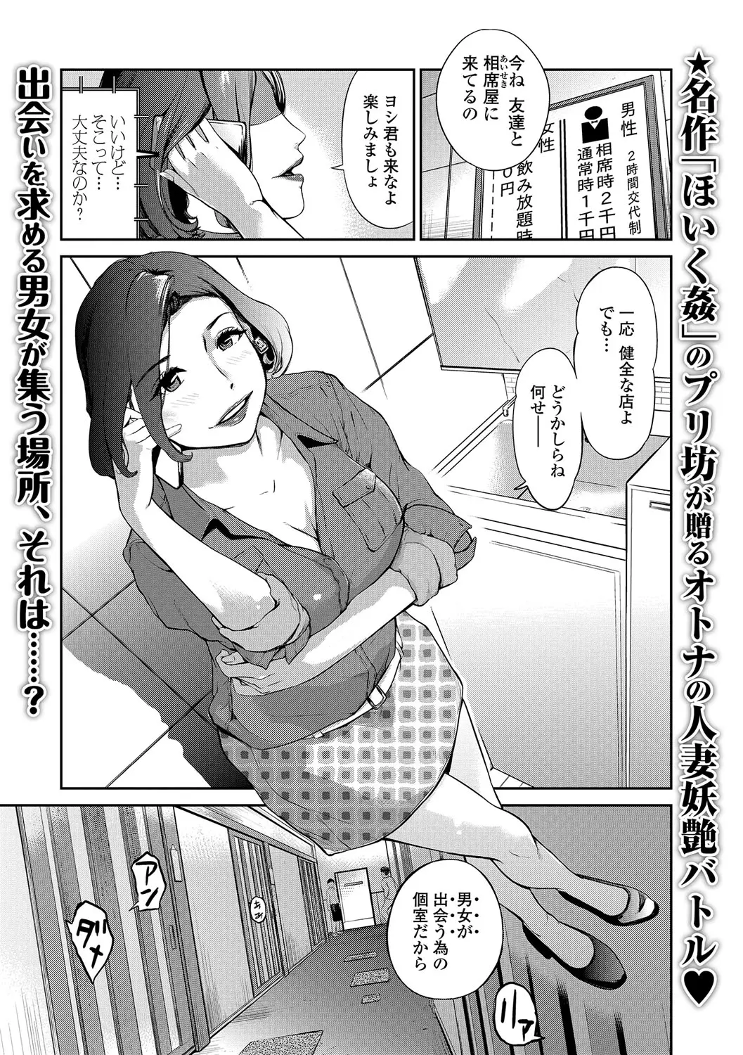 【エロ漫画】旦那が浮気していて憂さ晴らしに友達に相席屋につれてこられたが、実は旦那の浮気相手が友達で、煽られながら友達のセフレを寝取り快楽に落ちていく！