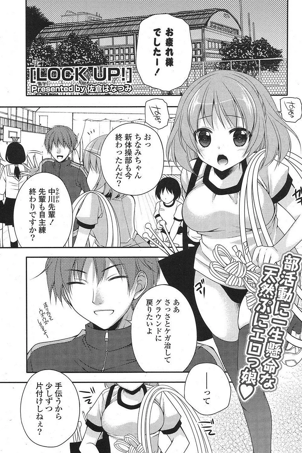 【エロ漫画】新体操部の後輩と体育館に閉じ込められてしまった男子が告白して処女を奪いいちゃラブ中出しエッチ♡