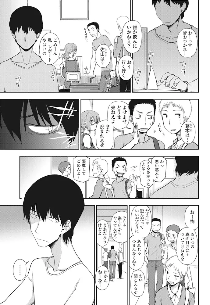 【エロ漫画】人付き合いが大嫌いでだいたいボッチで過ごしている大学生が、はじめて女子から告白され心を開きいちゃラブ初体験したった♡