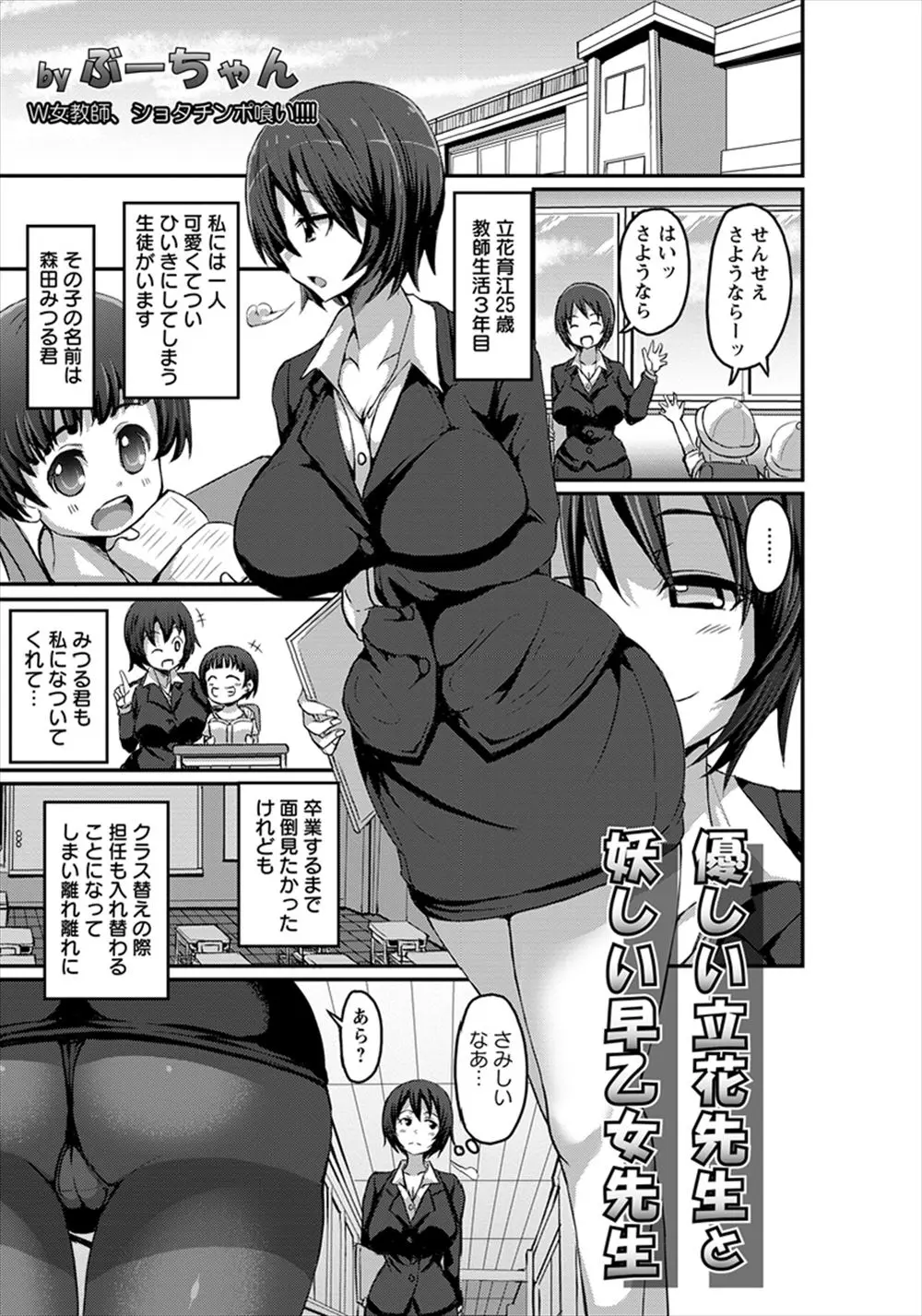 【エロ漫画】ひいきにしていたかわいいショタ生徒とクラス替えで離れ離れになってさみしかったけど、新しく担任になったビッチな先輩教師がショタ生徒とセックスさせてくれた件♪