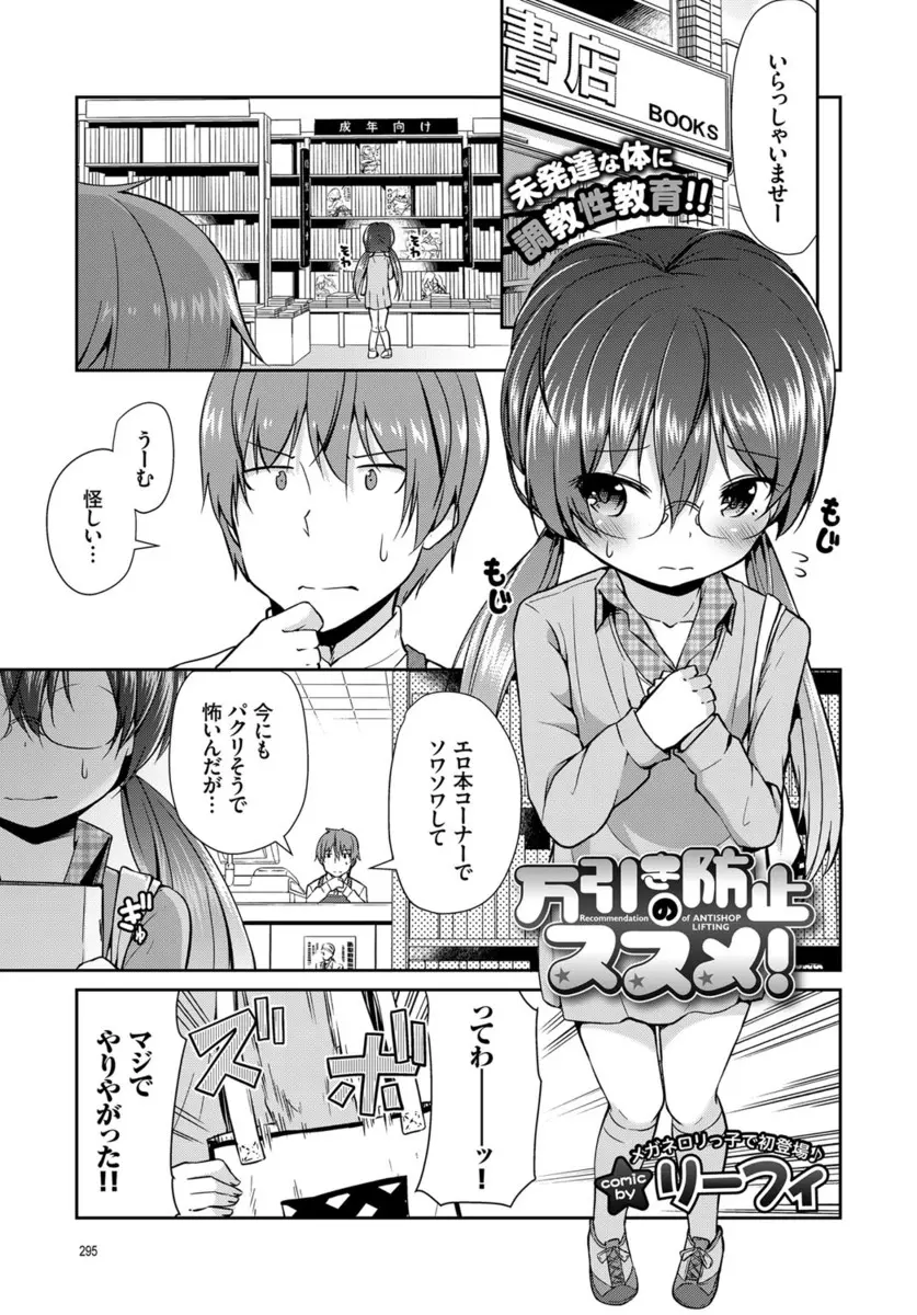 【エロ漫画】クラスメイトたちについていくためにエロ本を万引きして勉強していたメガネっ娘を捕まえた本屋の店長がエッチを教えてくださいと全裸になったメガネっ娘に性教育して処女を奪ったったｗ