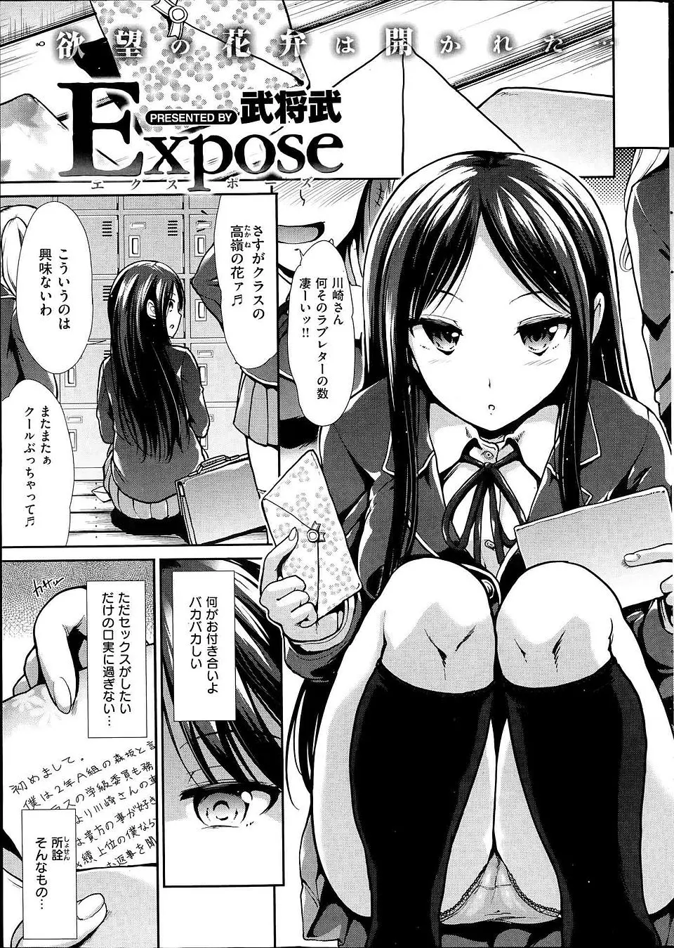 【エロ漫画】毎日ものすごい数のラブレターを受け取る清楚な美少女JKが全員まとめて乱交セックス！？