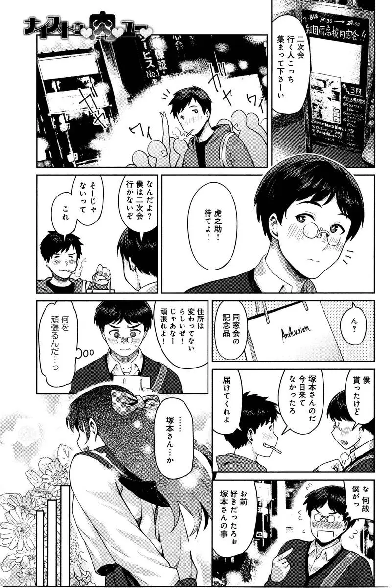 【エロ漫画】久しぶりに再会した好きだった同級生がすっかり太ってしまったけど中身は相変わらずで好きだと思わず告白したら、当時からまさかの両思いでいちゃラブエッチしたった♡