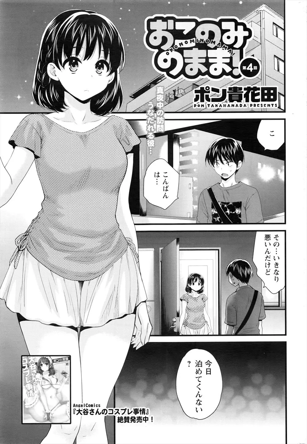 【エロ漫画】大好きな義母とセックスしてし編み幼なじみの部屋に家出をしてきた男が、自分とまったく同じ状況で気持ちがよく分かる幼なじみに優しく癒される！