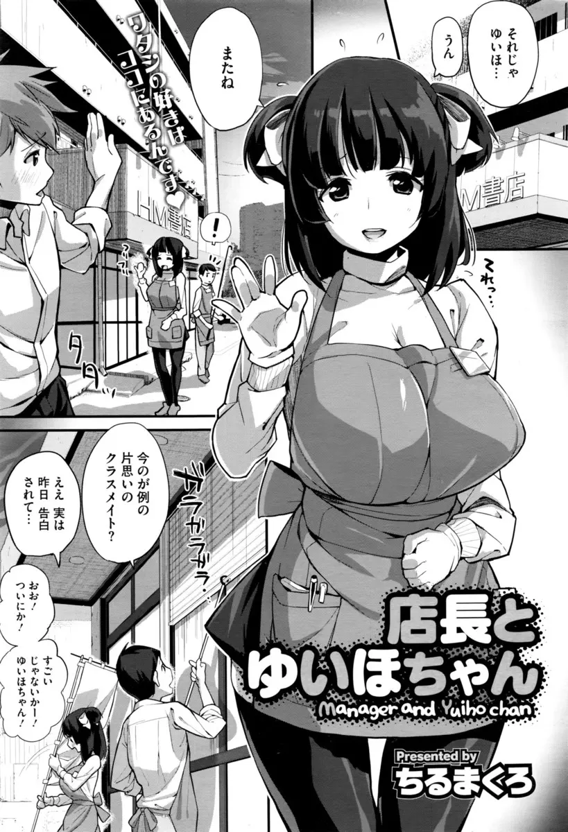 【エロ漫画】最初はもっさりとして地味な巨乳バイトだったが店長にアドバイスをもらい美少女に変身し片思いのクラスメイトに告白されるまでになったが、いつのまにか店長のことを好きになっていて処女を捧げいちゃラブ中出しセックスしたった♡