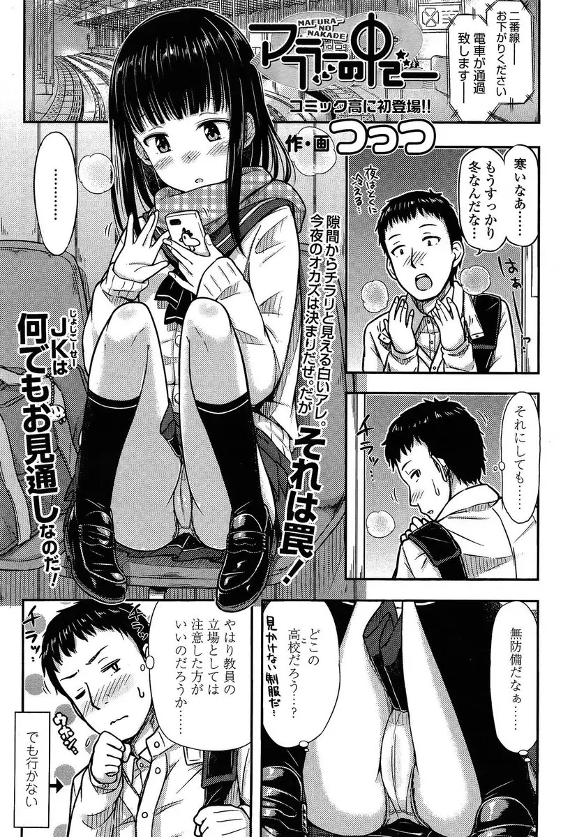 【エロ漫画】無防備にパンツをさらしている美少女JKをちら見していたら近づいてきたJKにいきなりちんこを弄られバカにされながら筆下ろしされた教師！