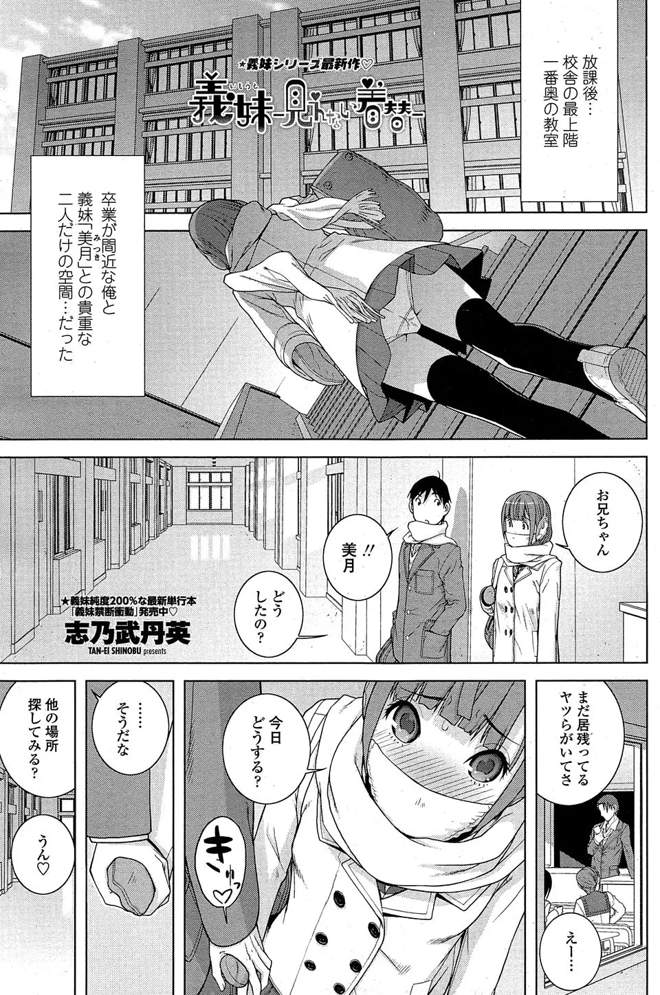 【エロ漫画】放課後に学校で隠れて愛し合っている義兄妹が工事中のプールでスク水姿の義妹といちゃラブ中出しセックス♡