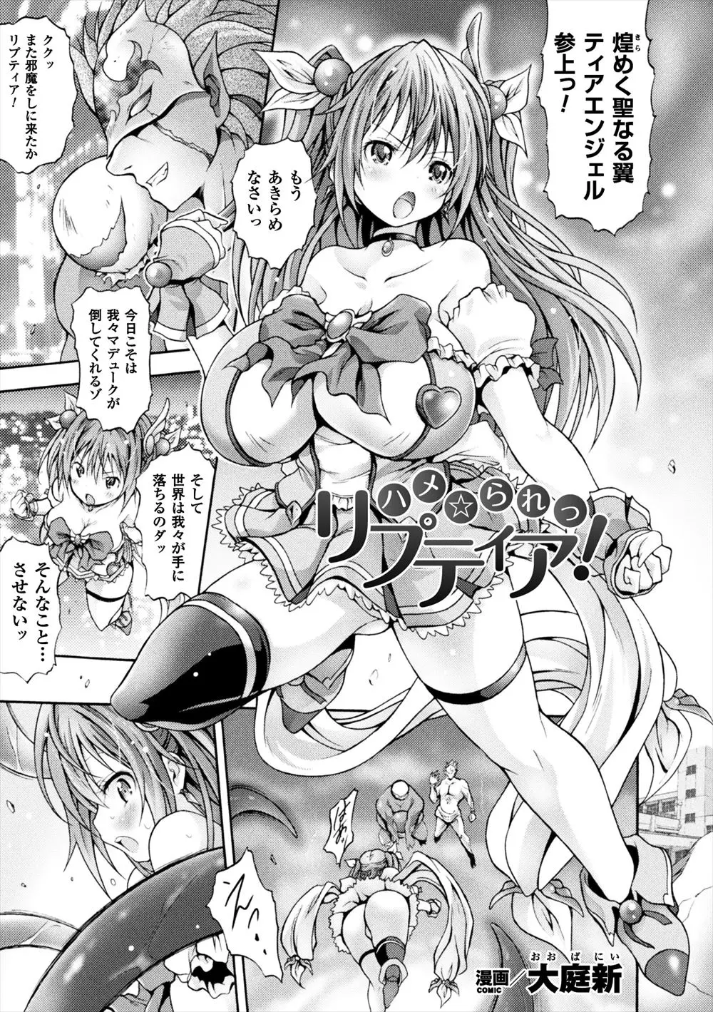 【エロ漫画】爆乳美少女天使が敵の術中にハマり触手に身体を拘束されて、穢れのないわがままボディをめちゃくちゃに陵辱されてしまうが…！？