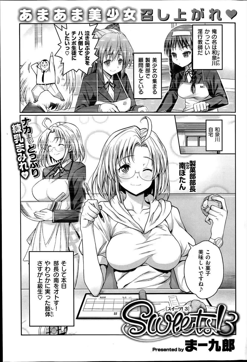 【エロ漫画】スタイル抜群の製菓部の部長を狙っているキモデブ淫行教師が、わざと彼女に水をぶっかけお風呂に入らせ乱入して、巨根ちんぽで中出しレイプしてメス落ちさせる！