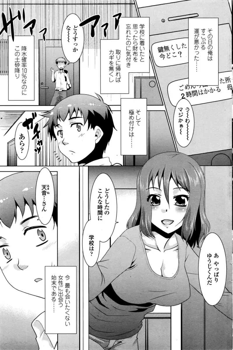 【エロ漫画】初恋の人で、元カノの母親でもあるお隣の美人な巨乳人妻に誘惑された少年が、NTR中出しセックスで筆下ろししてもらった件♪