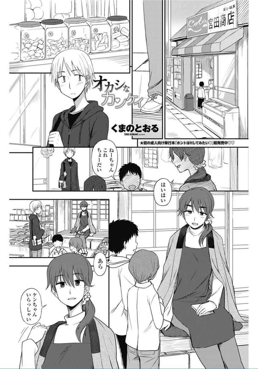 【エロ漫画】おばあちゃんから駄菓子屋を継いだずっと好きだった幼なじみにドロップを口移しで渡された大学生がいちゃラブ初体験したった♡