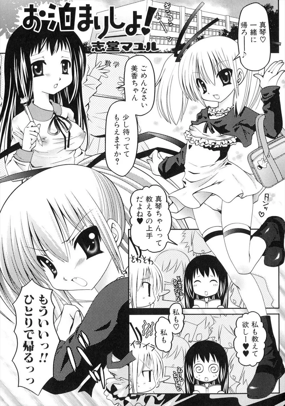 【エロ漫画】学校で引っ張りだこな優等生に嫉妬したちっぱいJKがオナニーしてたら、あわてて学校から帰ってきた優等生が謝って仲直りのいちゃラブふたなりセックス♡