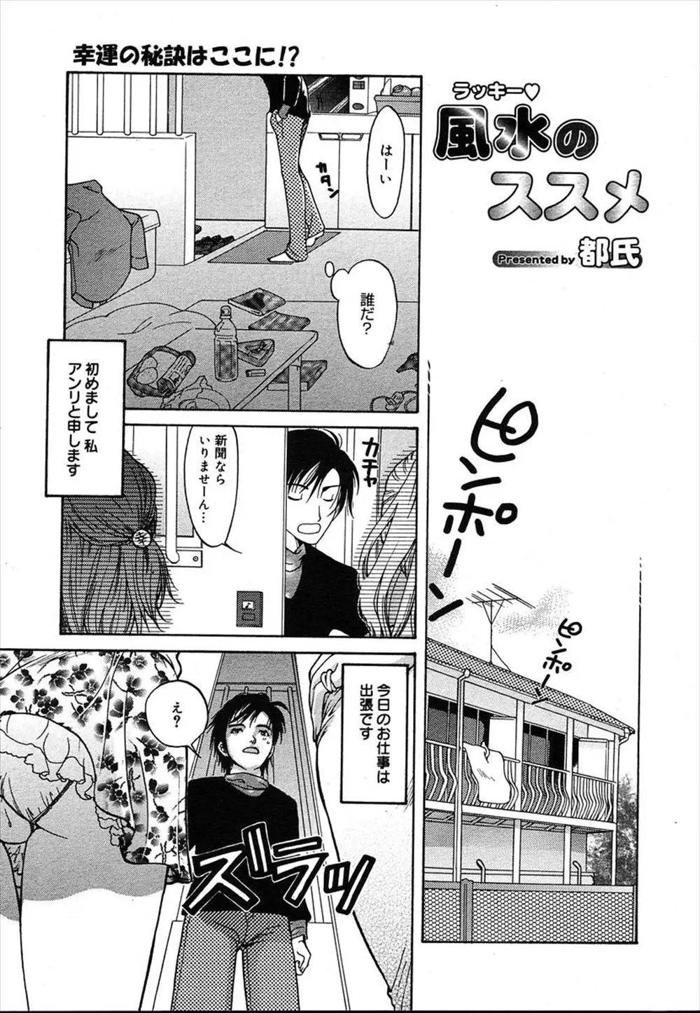 【エロ漫画】突然部屋に上がり込んできた美人な風水師とその助手が、風水的に自分が福男らしく福をわけてほしいとセックスのおねだりをしてきた件！