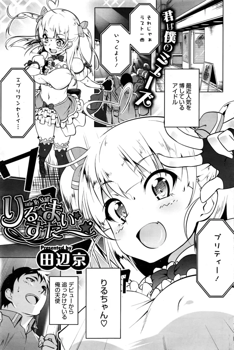 【エロ漫画】駆け出しの頃からずっと追いかけている美少女巨乳アイドルがオッパブで働いていて、ずっと自分の視線に気づいていたというアイドルといちゃラブ中出しセックスしたった♡