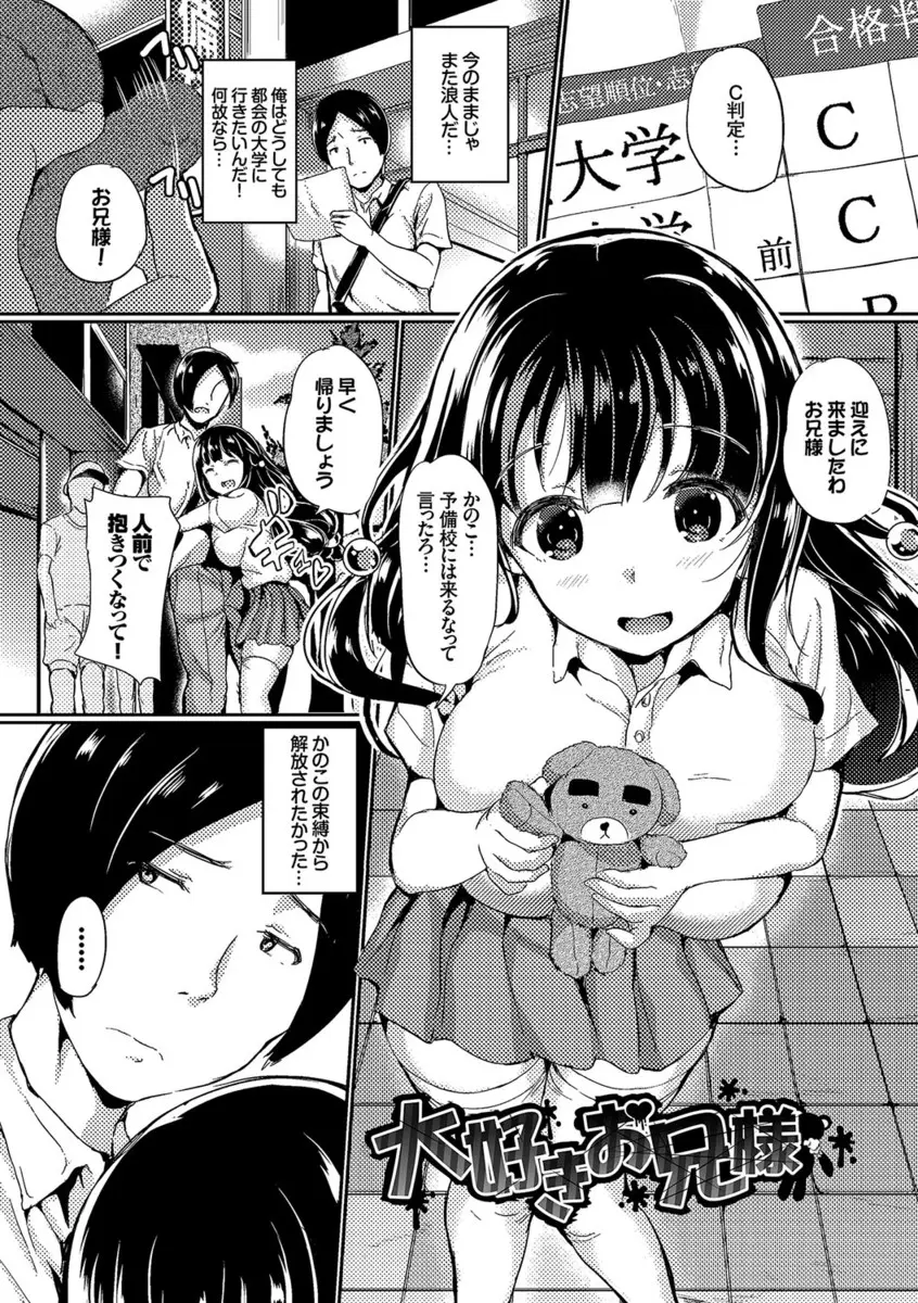 【エロ漫画】ブラコンすぎる妹に都会の大学を狙って一人暮らしをする計画がバレた兄が動けないように拘束され、二週間ひたすら中出し逆レイプされて妹を孕ませてしまう！