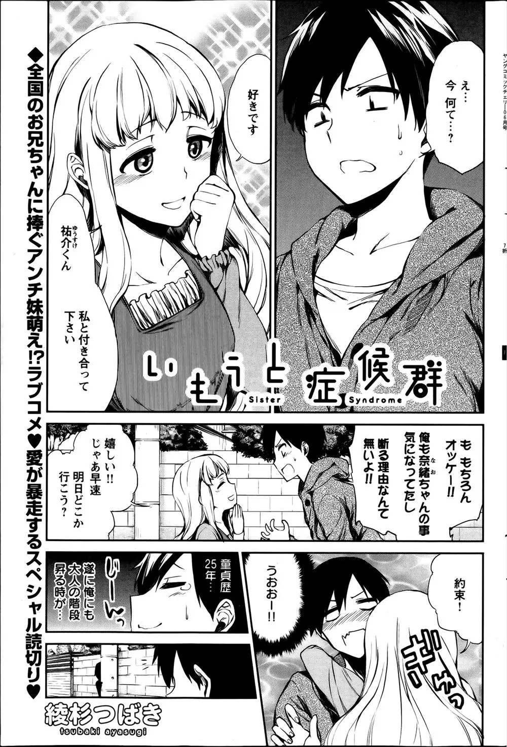 【エロ漫画】ブラコンな妹のせいで今まで彼女ができたことがない男が告白され彼女ができたが、じつはこの彼女が妹の先輩で妹に彼氏を奪われたと思いこんでいた復讐だった！