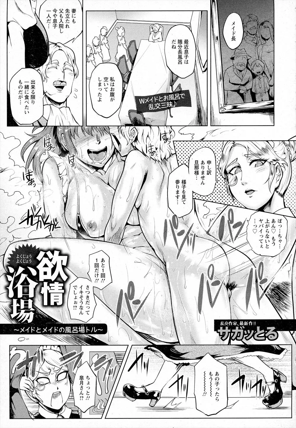 【エロ漫画】ビッチな新人メイドに煽られて絶倫お坊ちゃまに中出しセックスされて気絶してしまったメイド長が目を覚ますと、激怒した旦那様に激しく中出しレイプされおしおきされるｗ