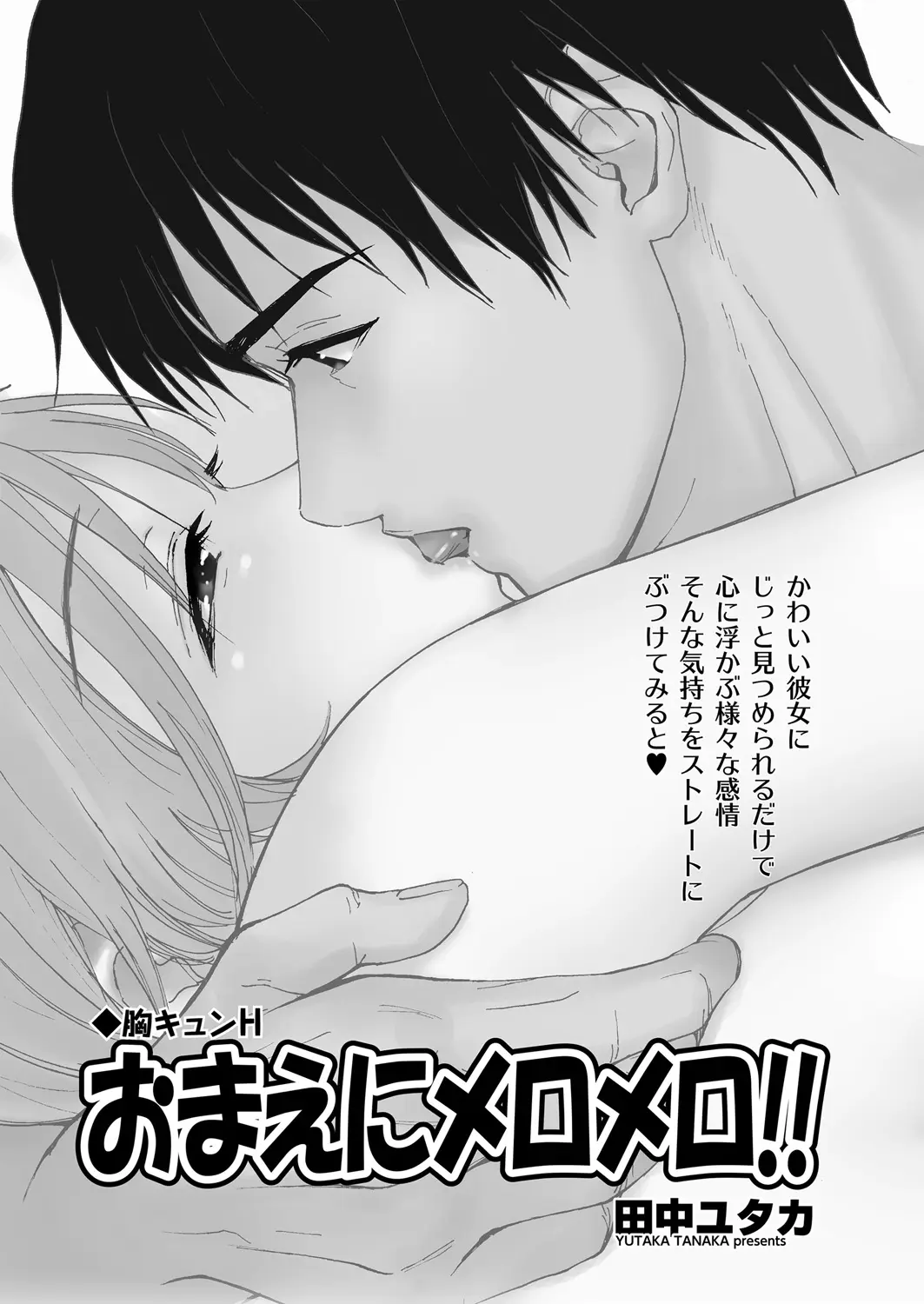 【エロ漫画】彼女はかわいいけどちっぱいでお世辞にも色気があるとはいえないけど、彼女にじっと見つめられただけで勃起するほどには愛していて、激しくいちゃラブエッチする彼氏ｗ