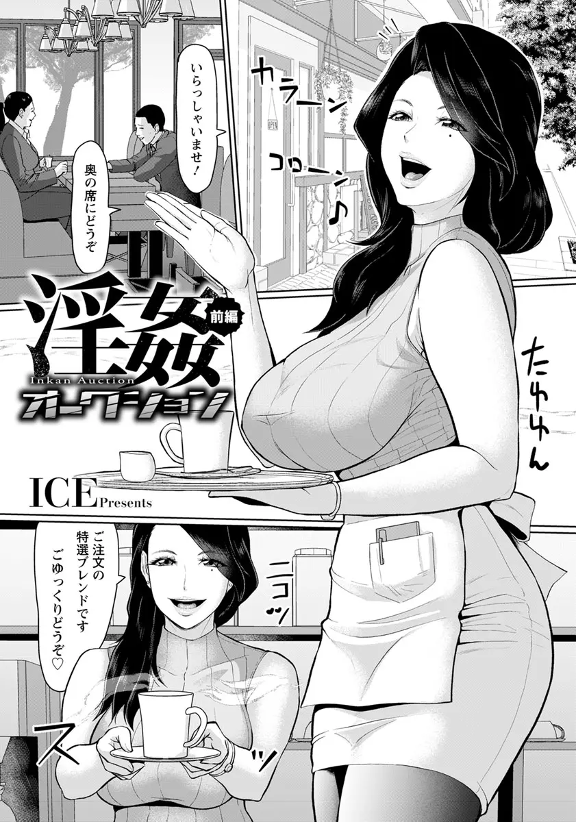 【エロ漫画】自分たちを支えてくれたいい叔父だと思っていたのに、いきなり眠らされ闇オークションに出品された巨乳美女が変態紳士に落札されアナルとマンコを犯され悶絶する姿を連れてこられた妹に見られる！