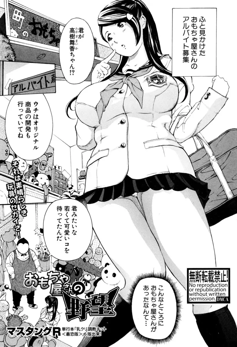 【エロ漫画】おもちゃ屋と間違って大人のおもちゃ屋にバイトの面接にやってきた美少女巨乳JKがあらゆるおもちゃを使ってセクハラ面接をされとどめの中出しレイプでおもちゃに堕とされるｗ