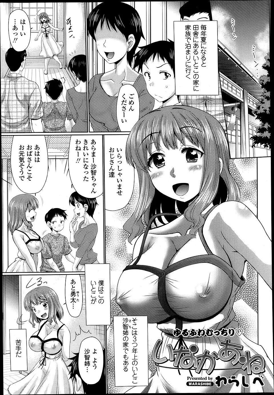 【エロ漫画】スケベで巨乳な従姉が河原で遊んでいる時に全裸になり始めた、童貞少年の包茎チンコフル勃起ｗ