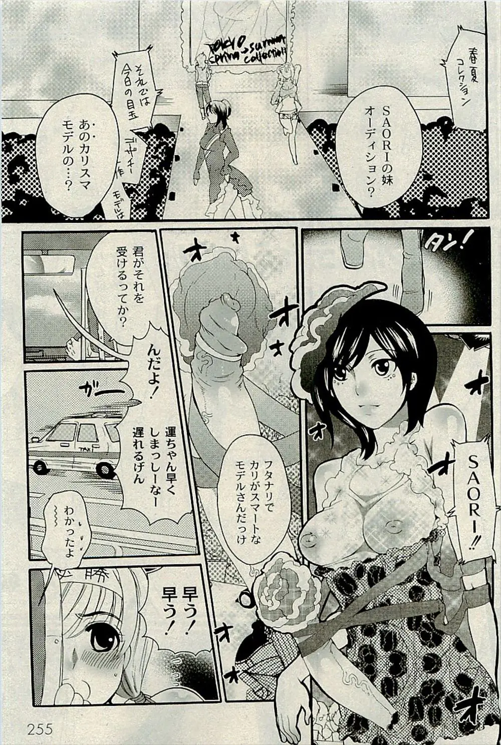 【エロ漫画】ふたなりのカリスマモデルが妹オーディションで出会った極太のふたなり少女の尿道にちんぽを突っ込み変態セックスｗ