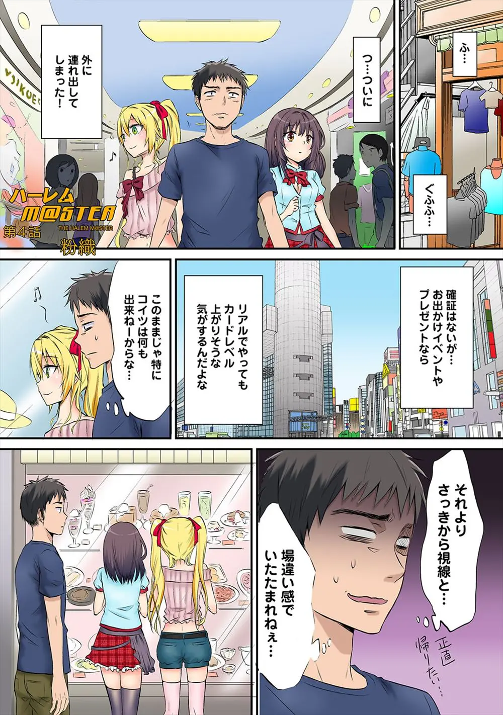 【エロ漫画】ずっとツンツンしていたギャルアイドルがはじめてデレて、買い物中にトイレに連れ込んでエッチしようとすると…！？