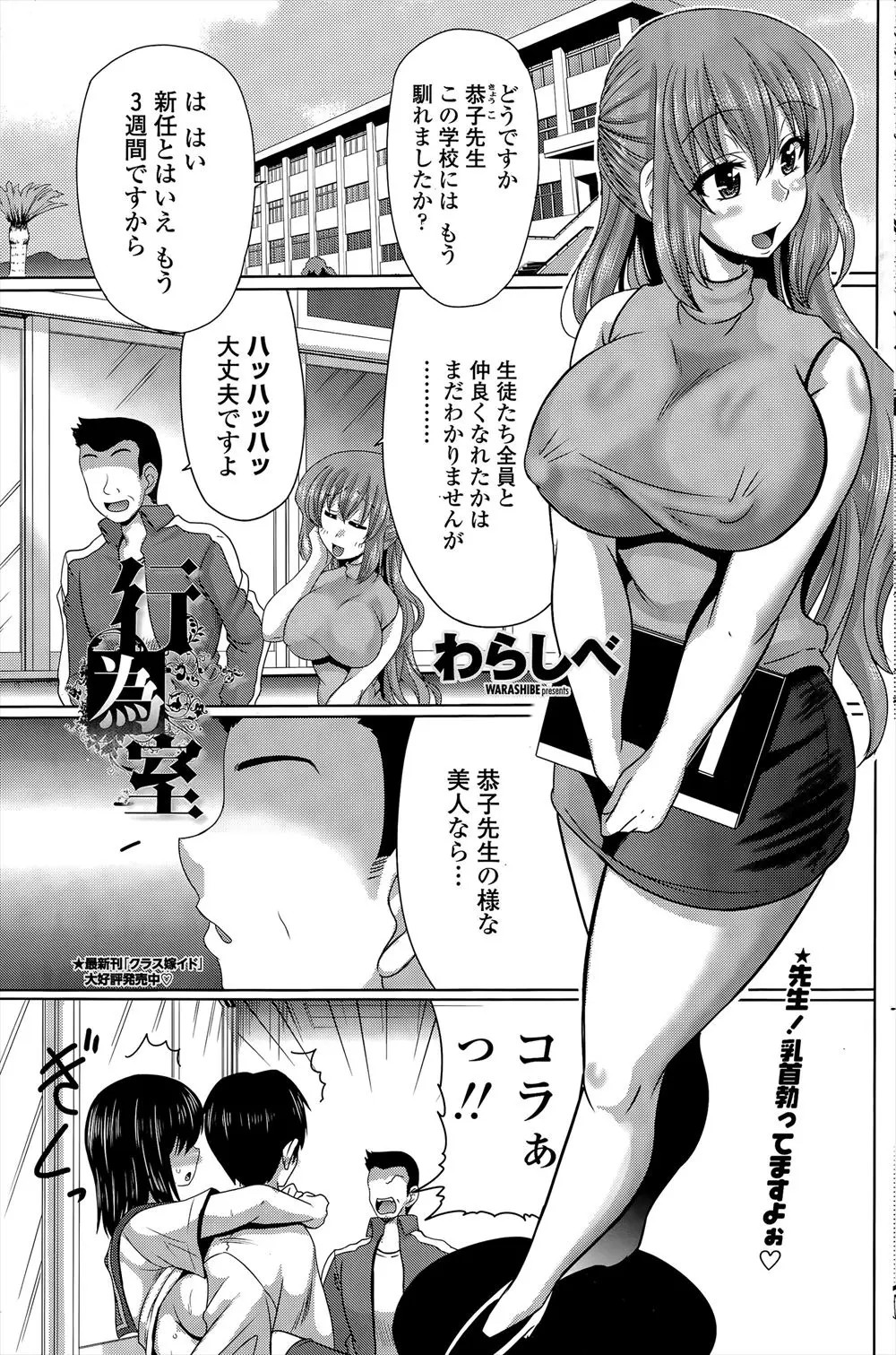 【エロ漫画】生徒のストレス発散のためにフリーセックスを学校で教えることになり、パートナーがいない持てない男子のために乱交セックスをして快楽に落ちていく新米巨乳教師！