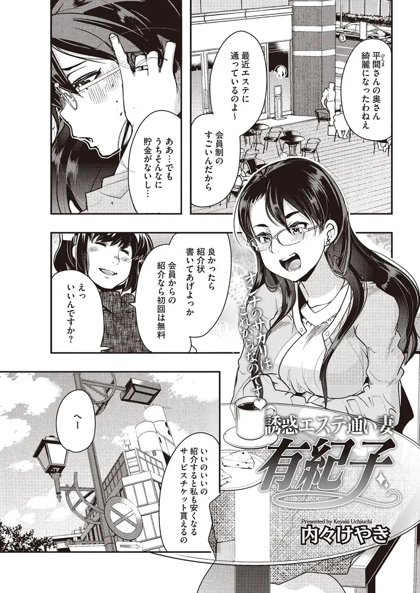 【エロ漫画】エステが初回無料だったので行ってみた巨乳人妻が、イケメンエステティシャンのテクニックでメロメロになってNTRセックスしてしまう！