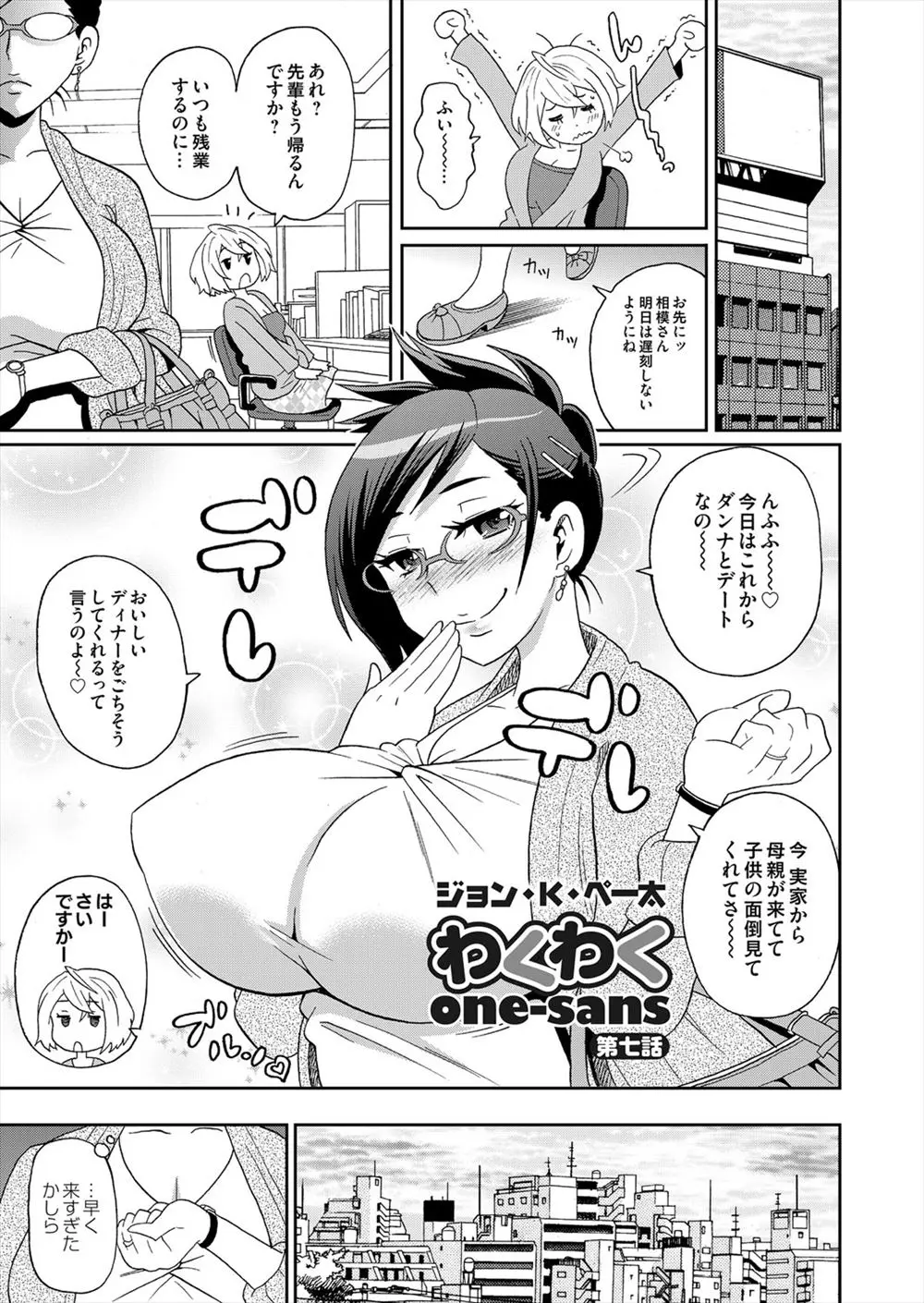 【エロ漫画】旦那に裏切られた爆乳人妻が後輩を呼び出しやけ酒をして泥酔！全裸で誘惑してきた爆乳上司と禁断のNTR中出しセックスｗ