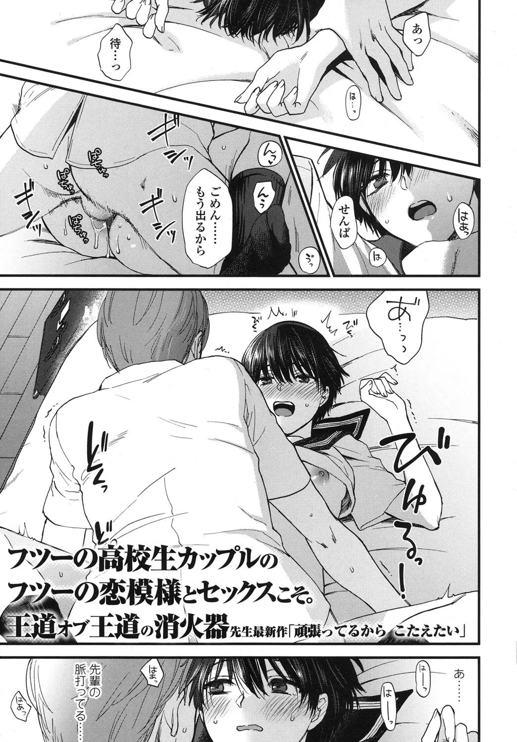 【エロ漫画】経験豊富でかわいい妹に飲んであげたら悦ばれるよと言われてはじめてフェラをして精子を飲み干したら本当に効果テキメンで、いつもより興奮している彼氏に授業をサボって激しく中出しセックスされた///