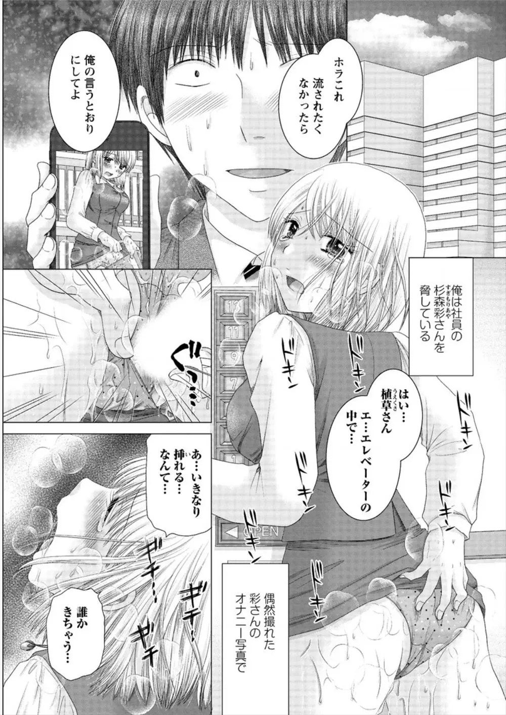 【エロ漫画】弱みを握って自分の思い通りに動かしヤリまくっていたが、すべて御主人様を探していたドM巨乳OLの仕掛けた罠に踊らされていたサラリーマン！