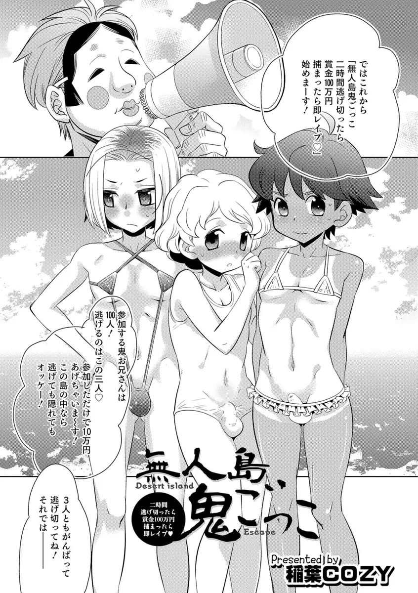 【エロ漫画】3人のショタ男の娘たちが鬼として参加した第一回の無人島鬼ごっこはあっという間に男の娘たちが捕まり、アナル処女を奪われて男たちに気が済むまで犯され続けた件ｗ