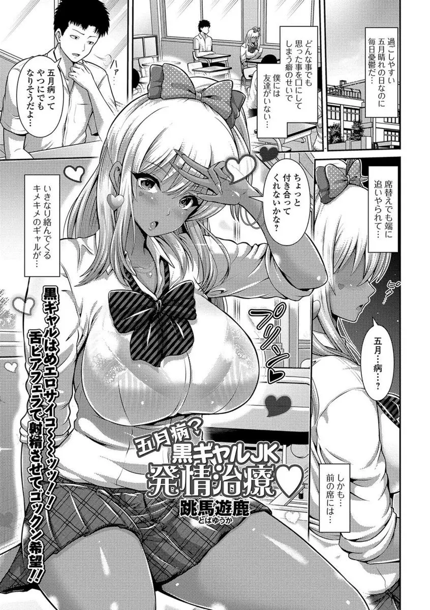 【エロ漫画】お互い友達がいなくて寂しいさえない男子と爆乳黒ギャルJKがお互いを慰めあいいちゃラブ初体験したった♡