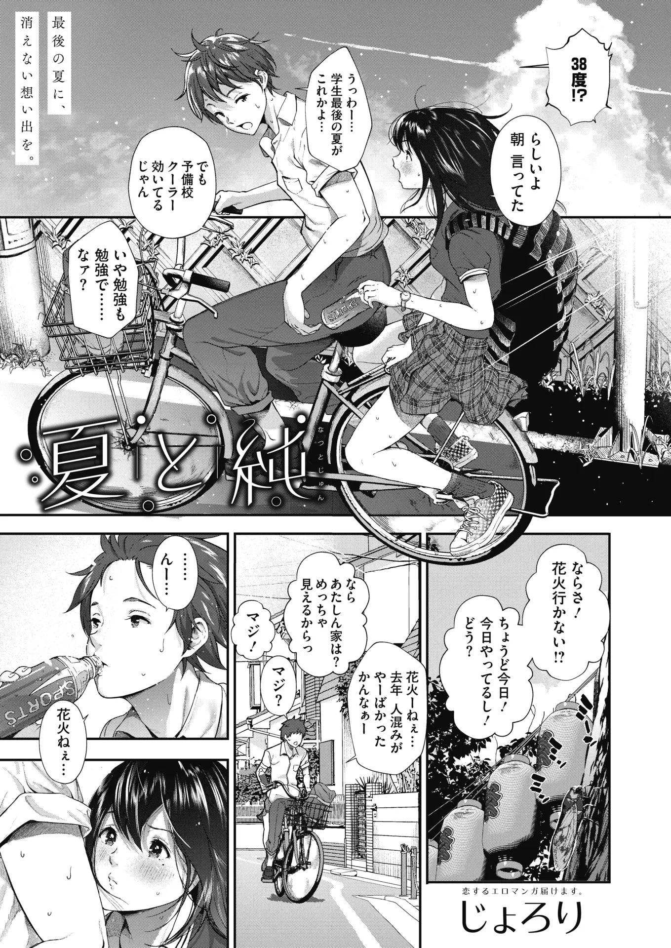 【エロ漫画】ずっと受験勉強ばかりしていた学生生活最後の夏休みに巨乳彼女に花火を見ようと誘われ、浴衣姿の彼女といちゃラブ中出し初体験したった！