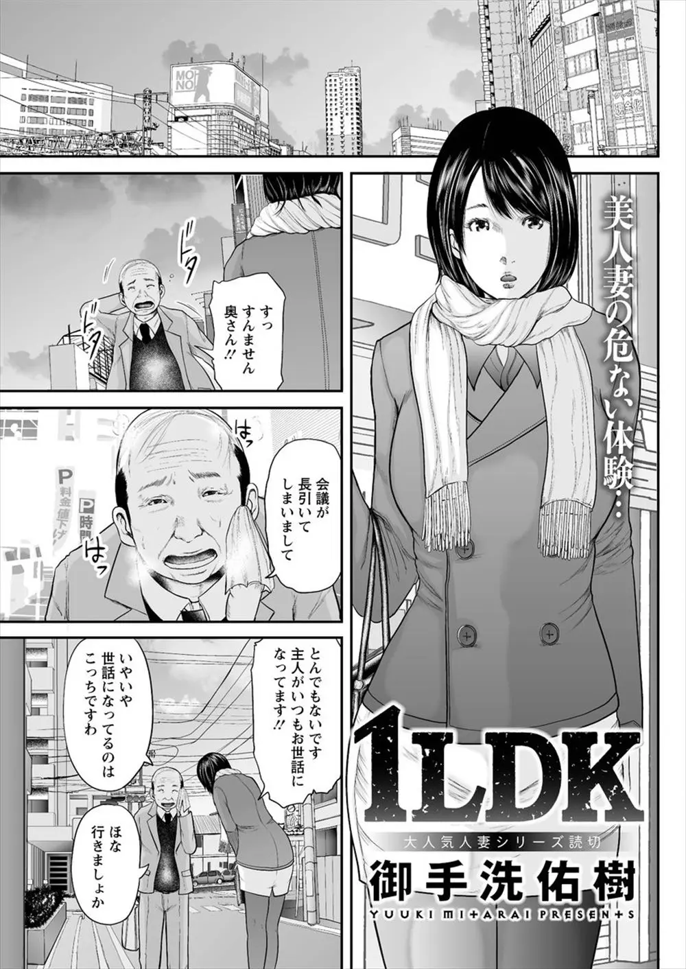 【エロ漫画】旦那の左遷をちらつかされながら脅迫された美人巨乳人妻が、超絶倫なハゲ人事部長に襲われて朝までNTRレイプされてしまう！