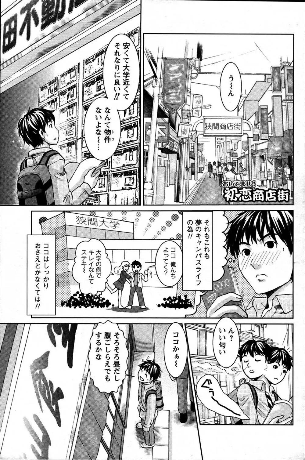 【エロ漫画】小学校時代にいじめられていた女子に久しぶりに再会した青年が、実はずっと好きだったと告白されてまさかのいちゃラブ初体験♡