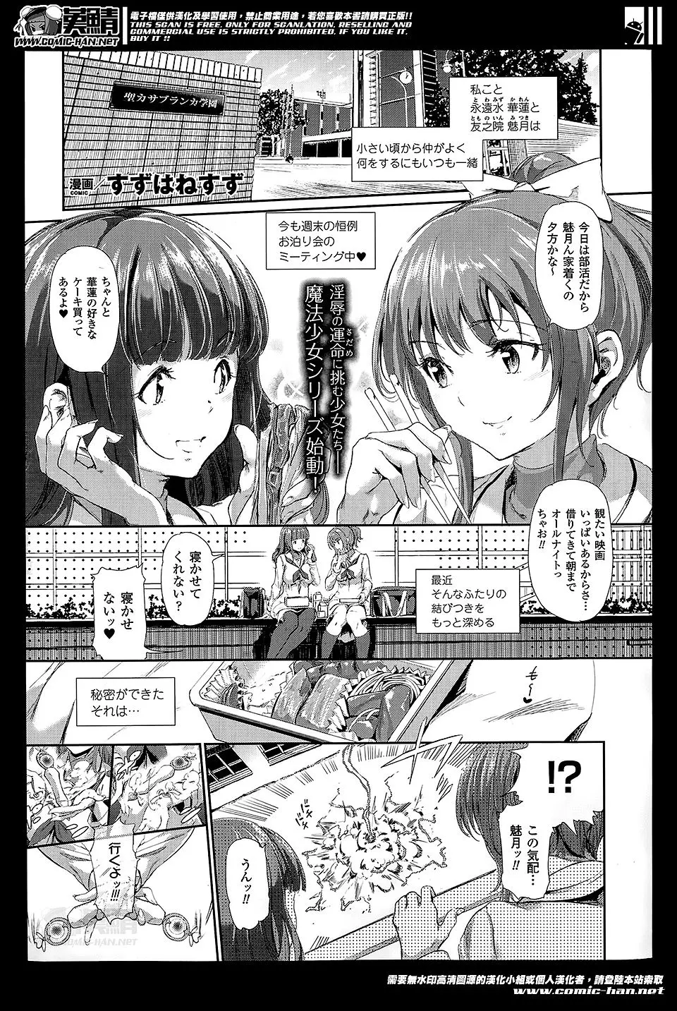 【エロ漫画】淫獣にとらえられた現役JKの魔法少女二人組が、無数の触手に全身を凌辱され処女を散らされて種付けレイプされる！