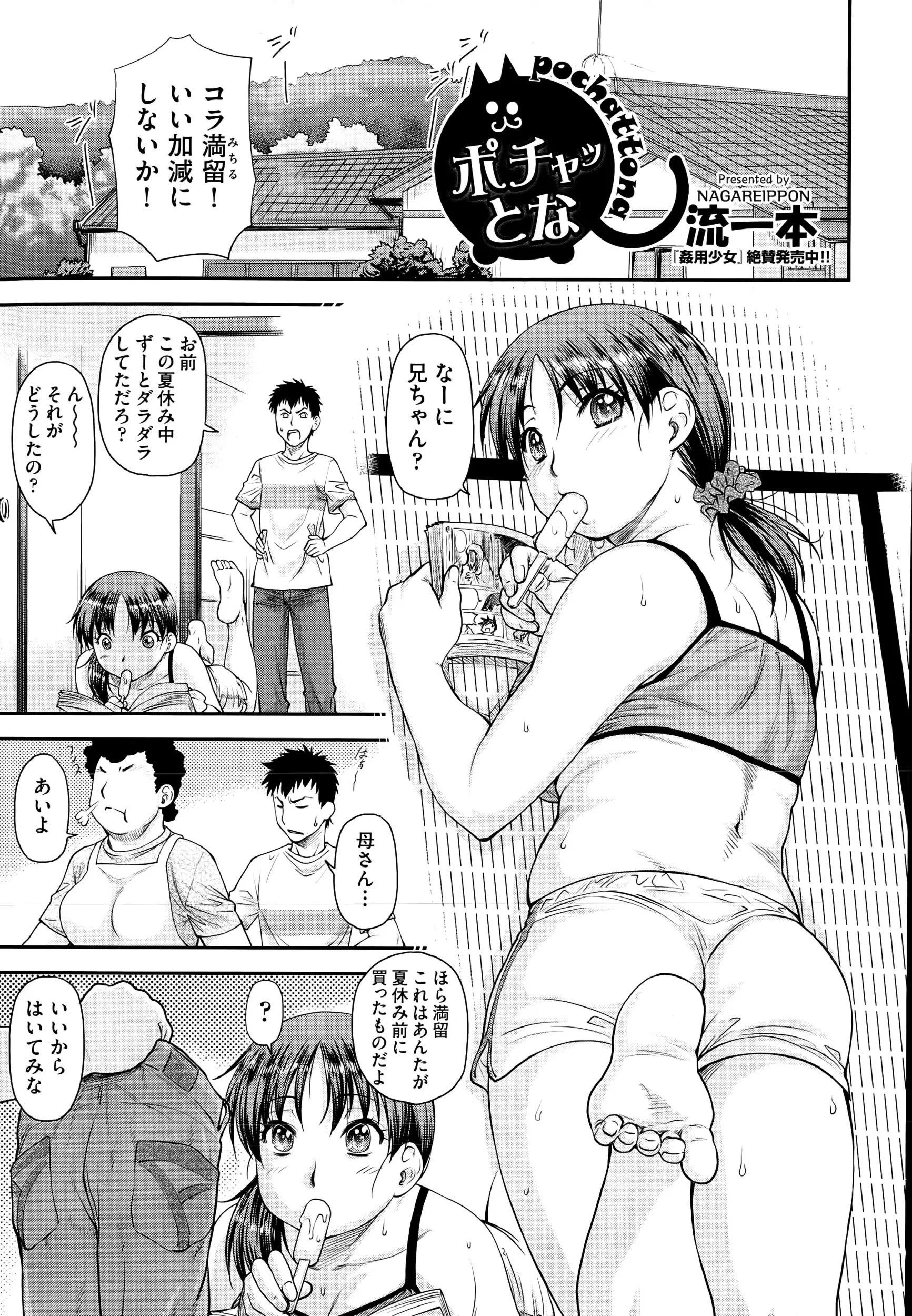 【エロ漫画】夏休みの間食っちゃ寝してぽっちゃりした妹に心を鬼にしてダイエットさせていたが、夜中にお菓子を食べる妹を見て激怒し激しく犯しまくりセックスダイエットに成功するｗ